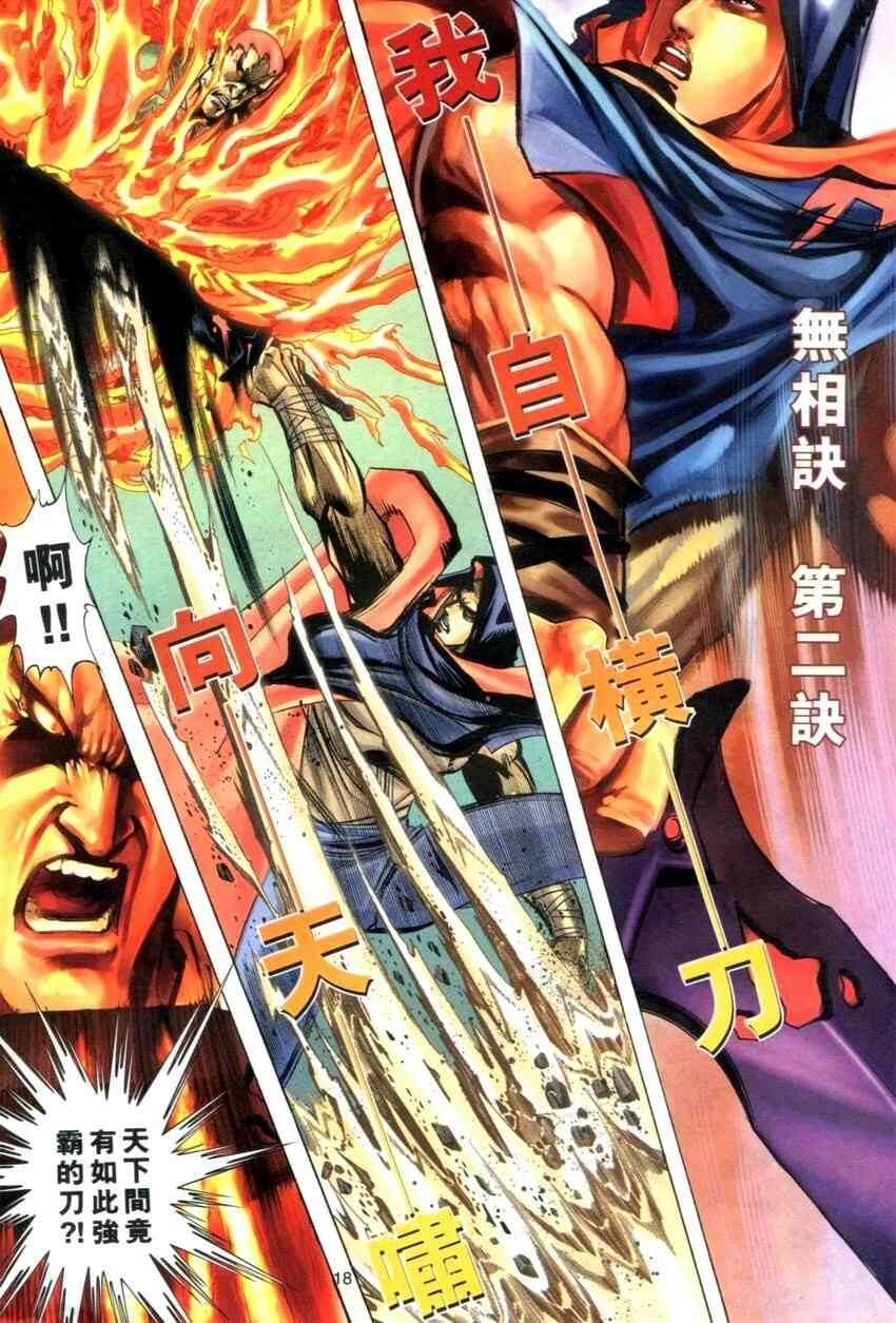 🍵霸刀 第275回 第18页