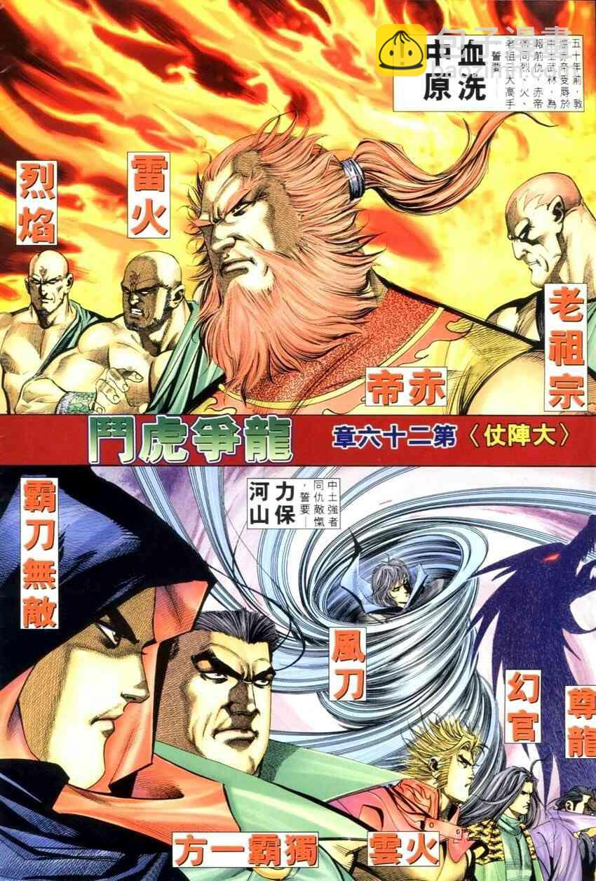 🍵霸刀 第275回 第2页