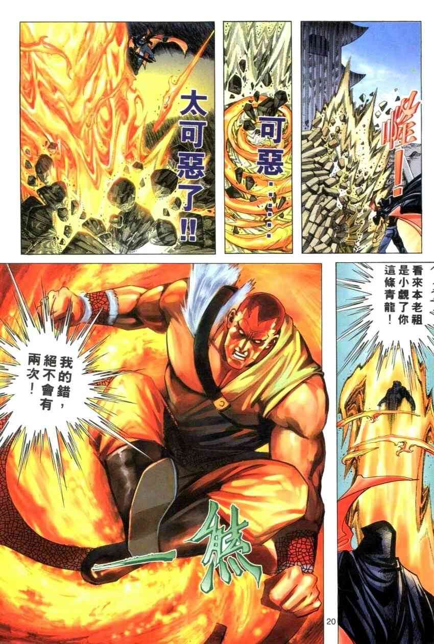 🍵霸刀 第275回 第20页