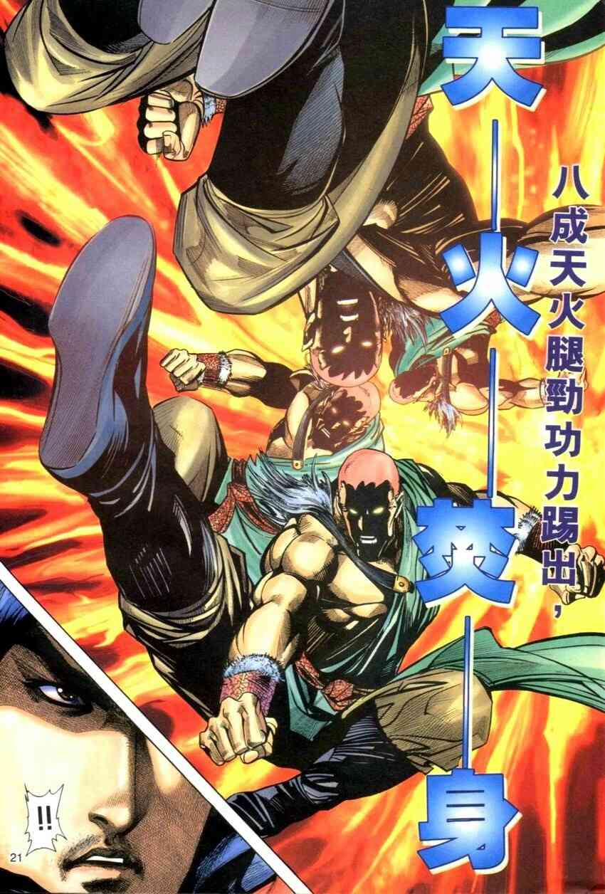 🍵霸刀 第275回 第21页