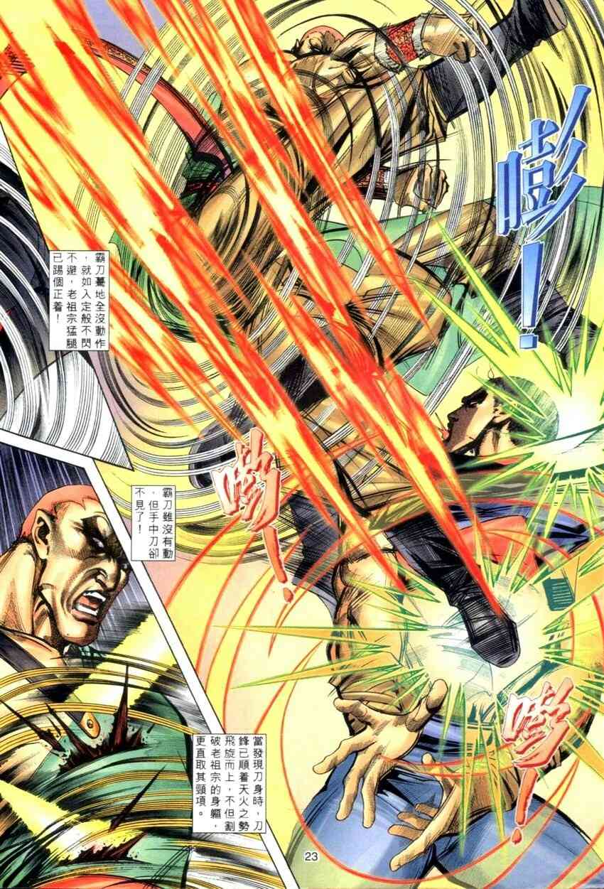 🍵霸刀 第275回 第23页