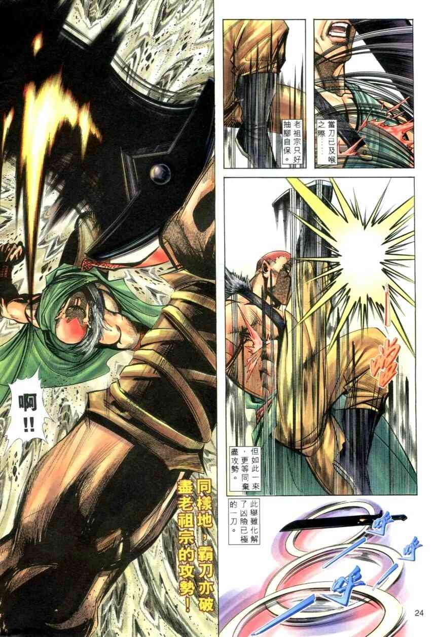 🍵霸刀 第275回 第24页