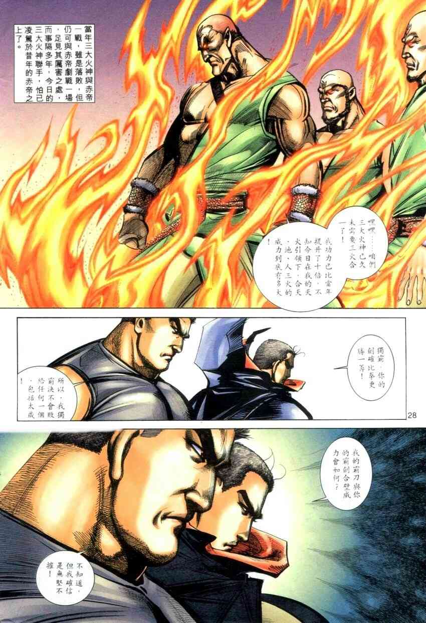 🍵霸刀 第275回 第28页