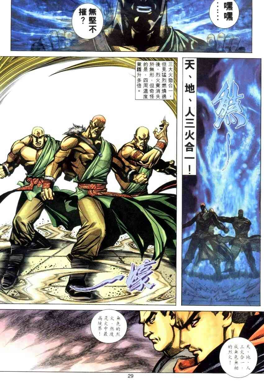 🍵霸刀 第275回 第29页