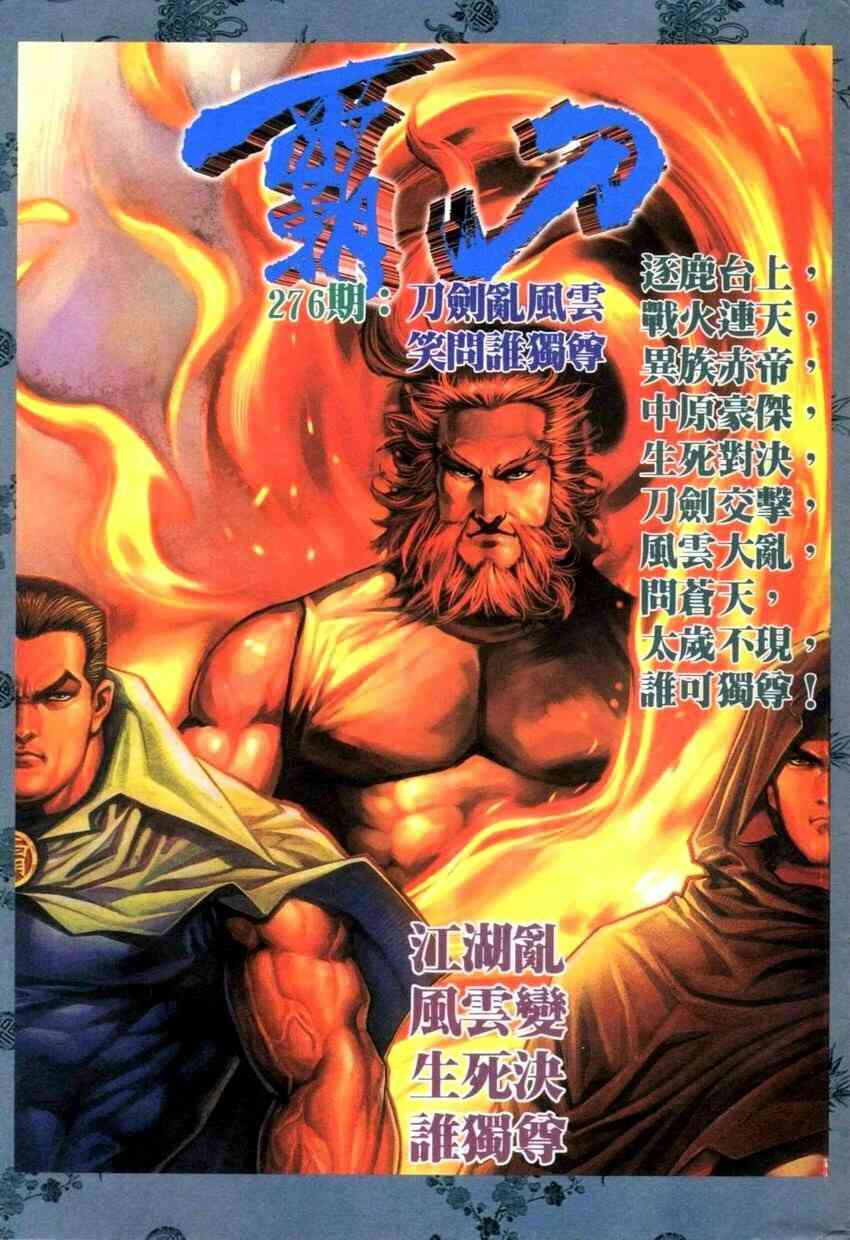 🍵霸刀 第275回 第31页