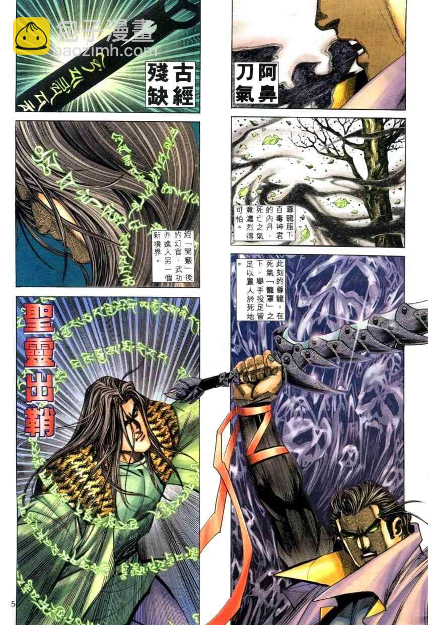 🍵霸刀 第275回 第5页