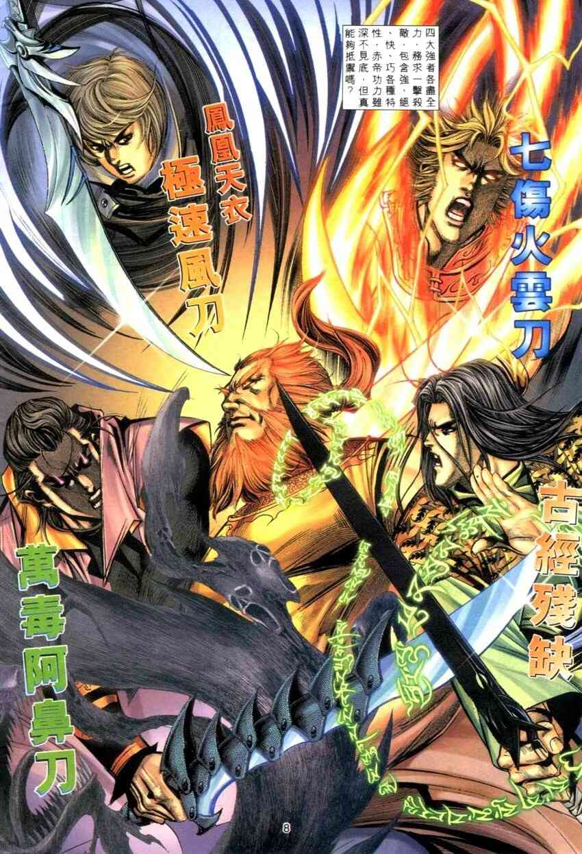🍵霸刀 第275回 第8页
