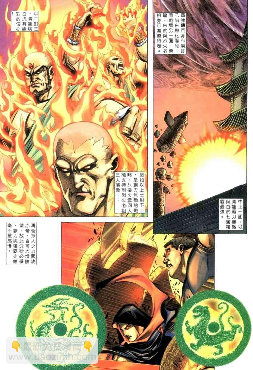 🍵霸刀 第275回 第9页