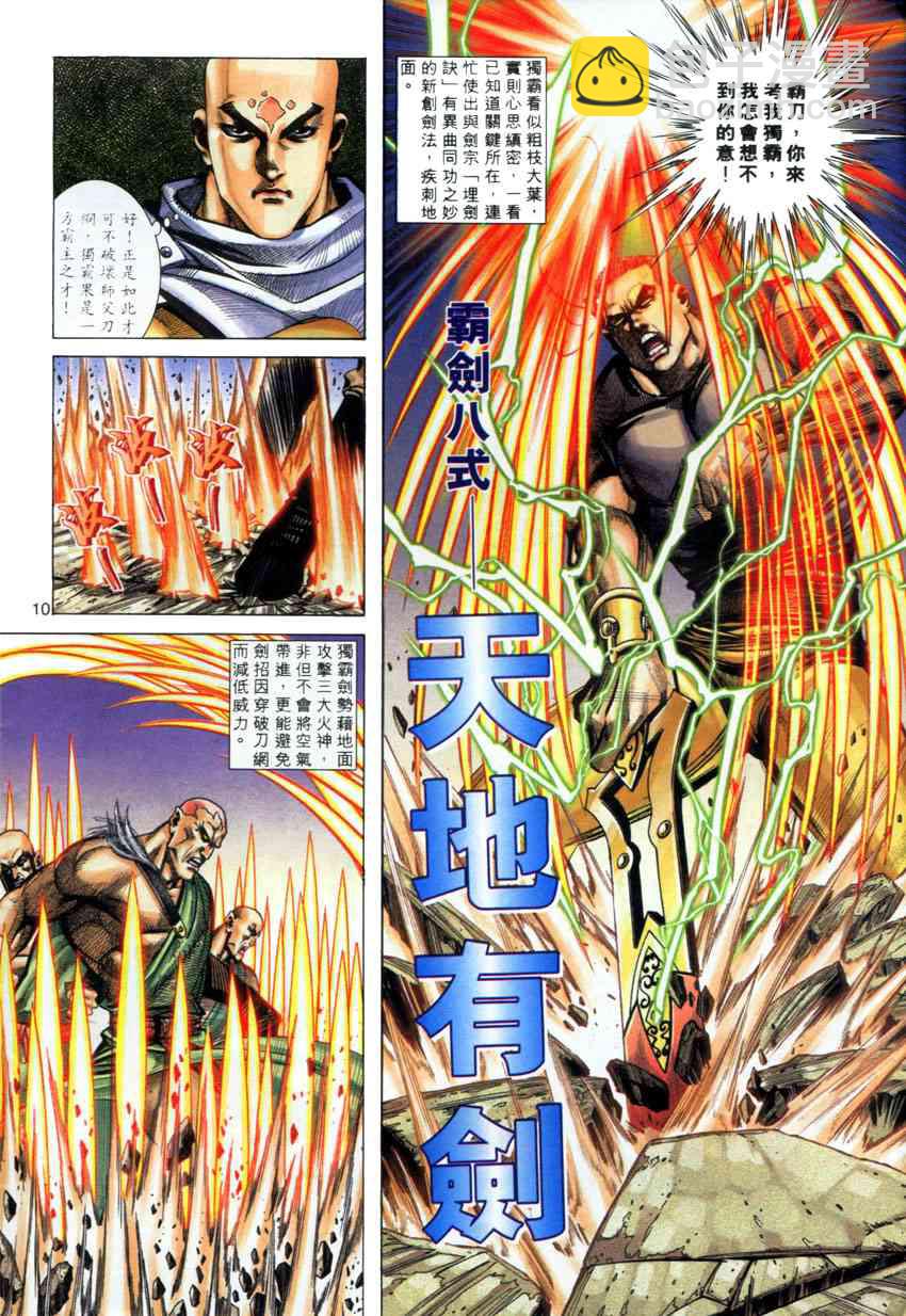 🍵霸刀 第277回 第10页