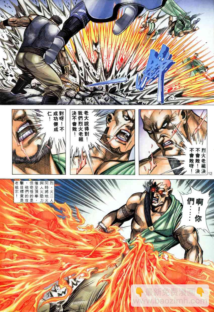 🍵霸刀 第277回 第12页