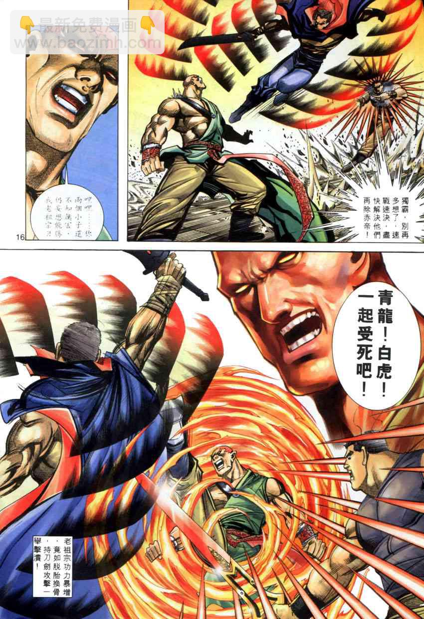 🍵霸刀 第277回 第15页