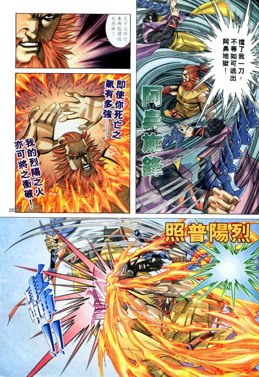 🍵霸刀 第277回 第19页