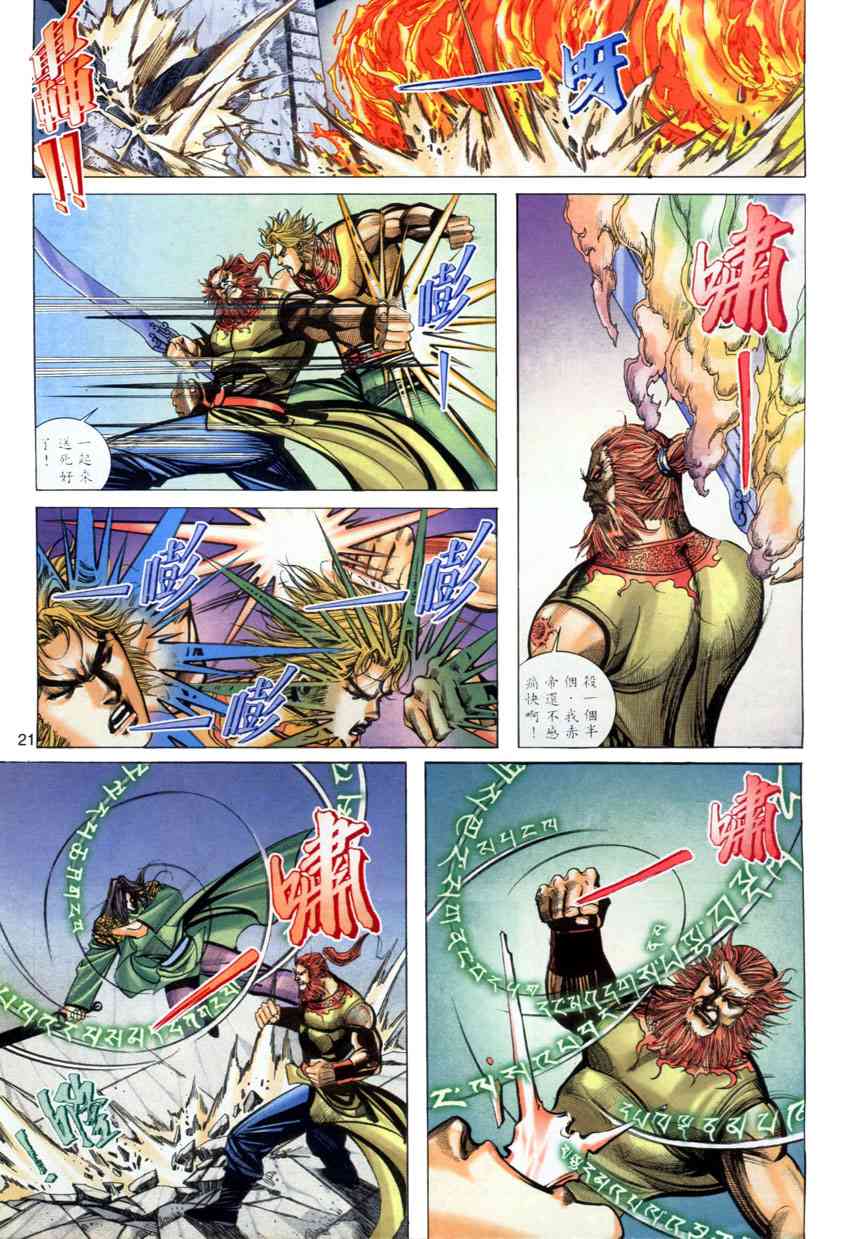 🍵霸刀 第277回 第20页