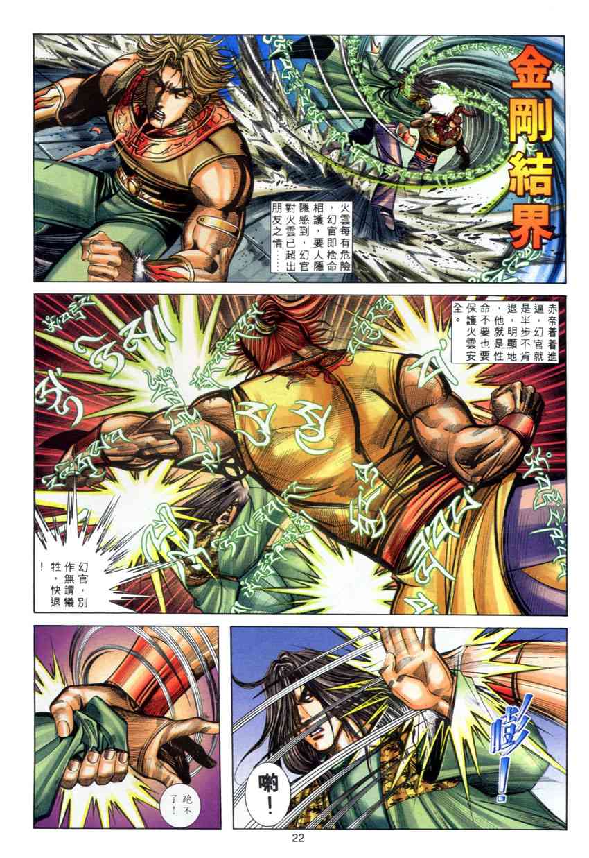 🍵霸刀 第277回 第21页