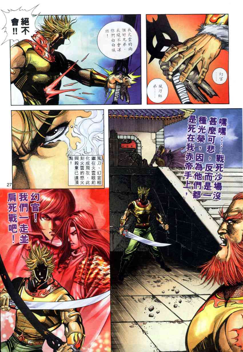 🍵霸刀 第277回 第26页
