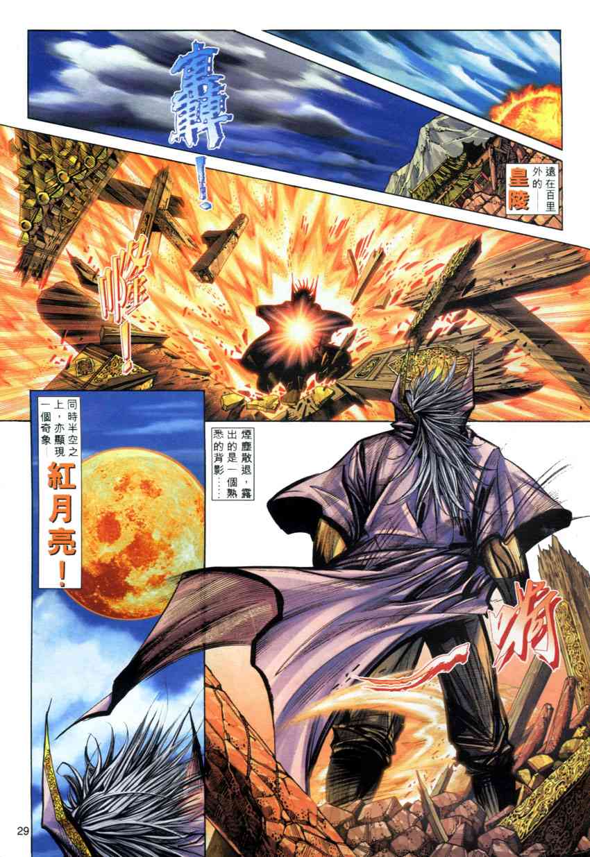 🍵霸刀 第277回 第28页