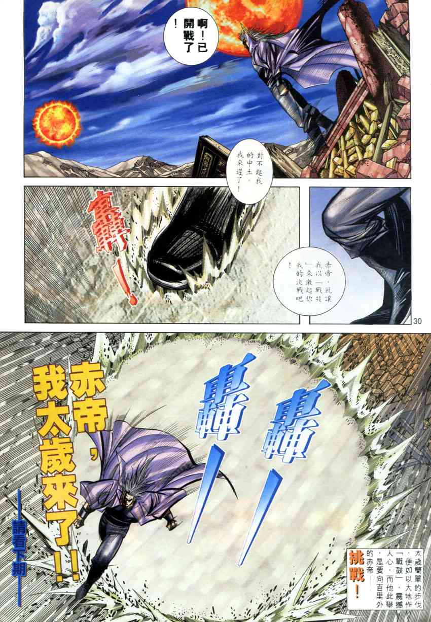 🍵霸刀 第277回 第29页