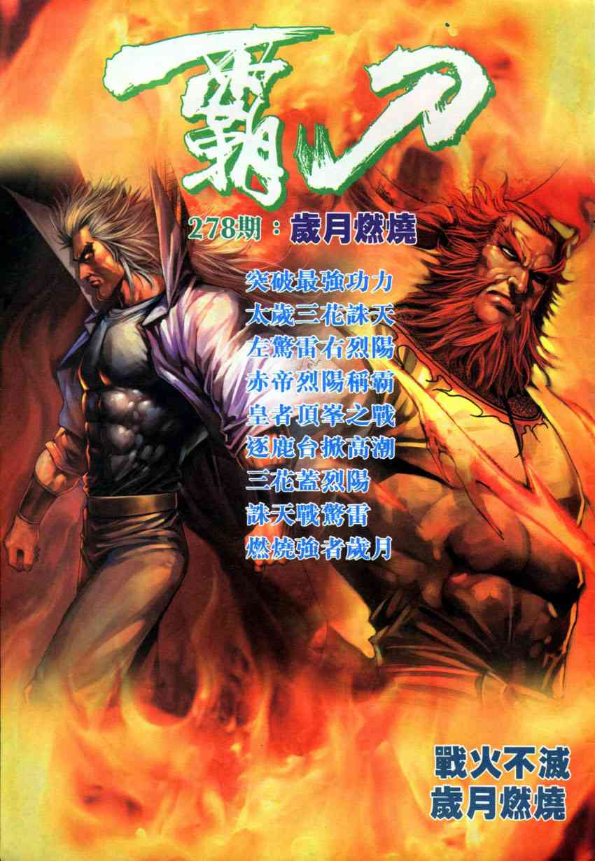🍵霸刀 第277回 第30页
