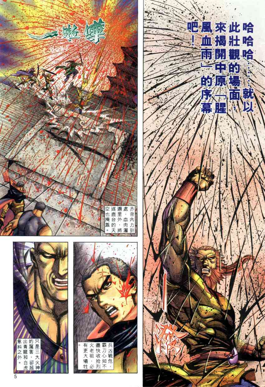 🍵霸刀 第277回 第5页