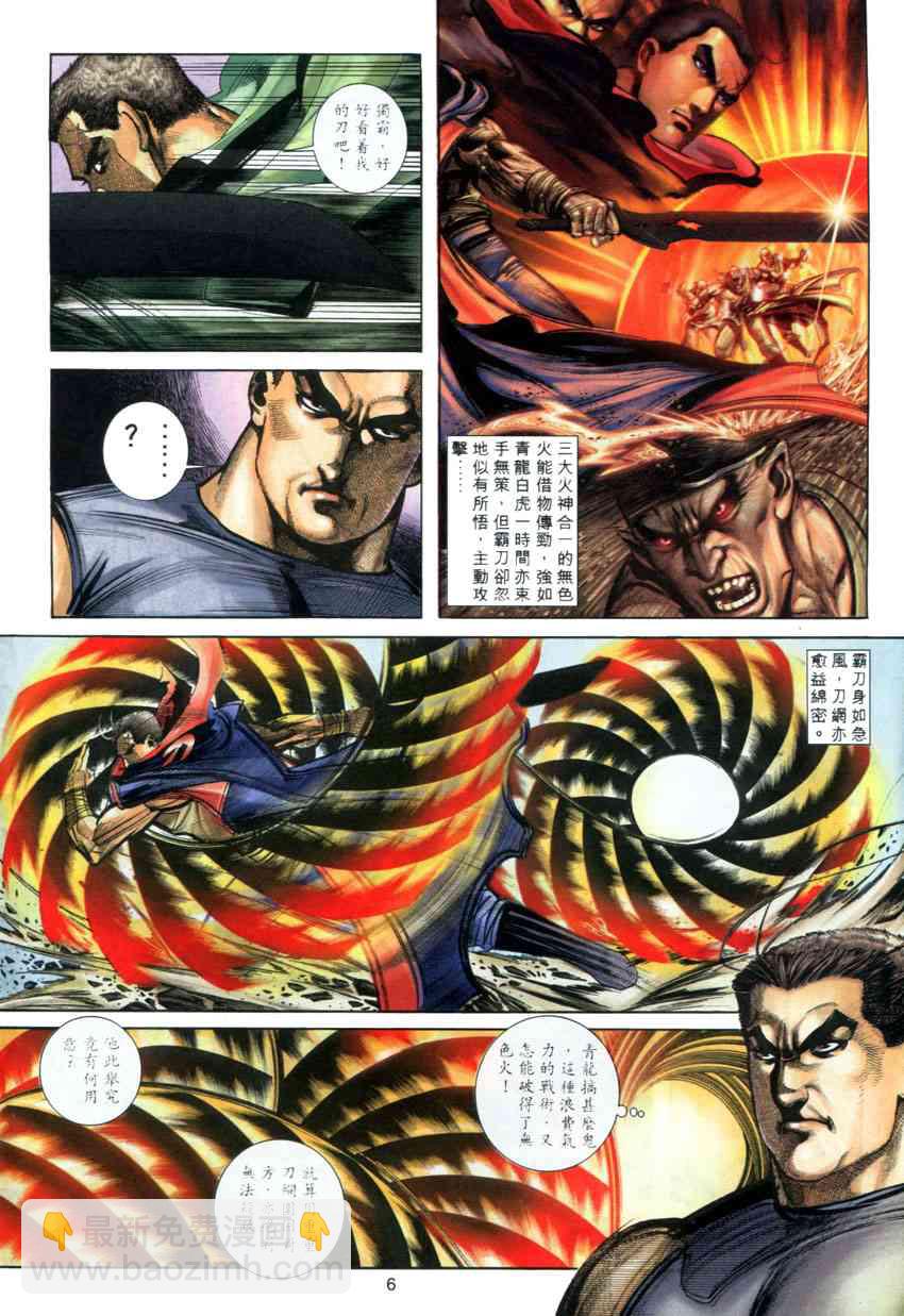 🍵霸刀 第277回 第6页