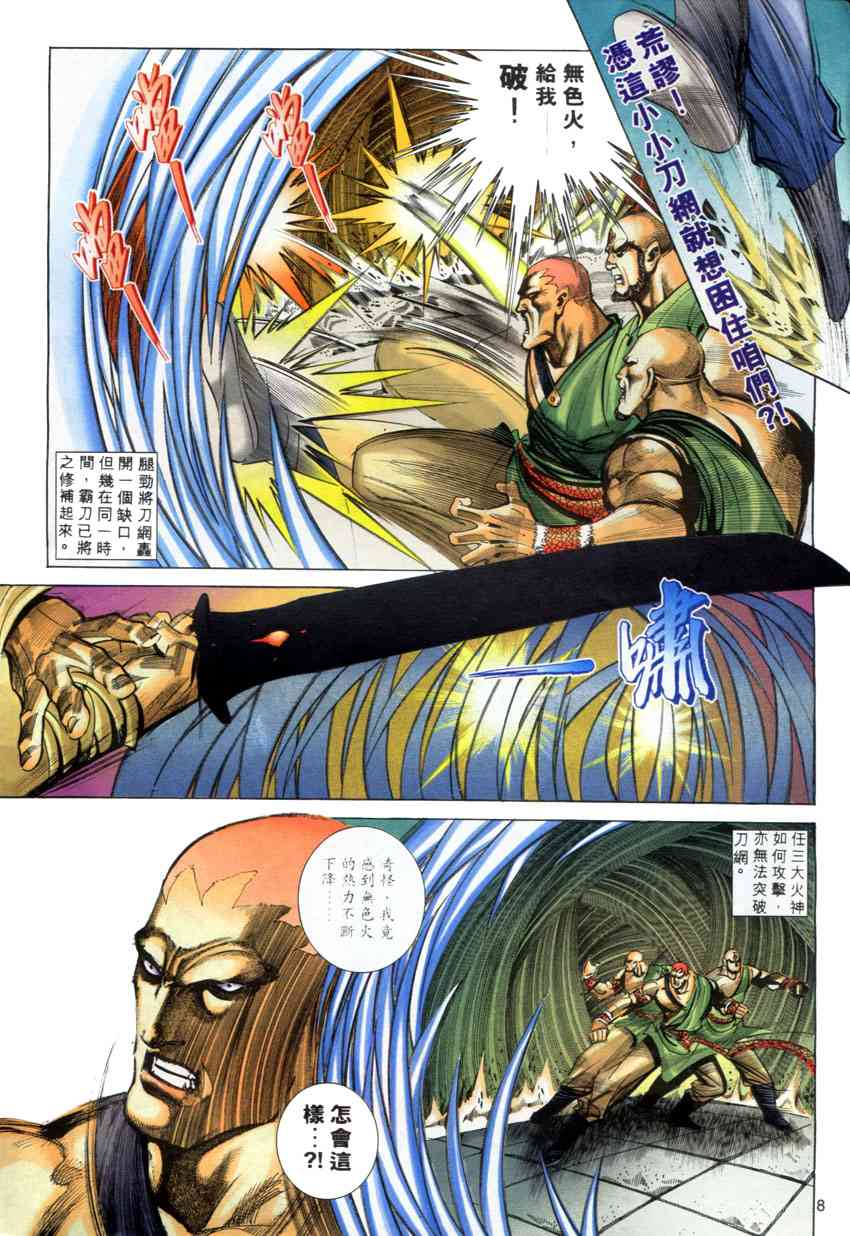 🍵霸刀 第277回 第8页