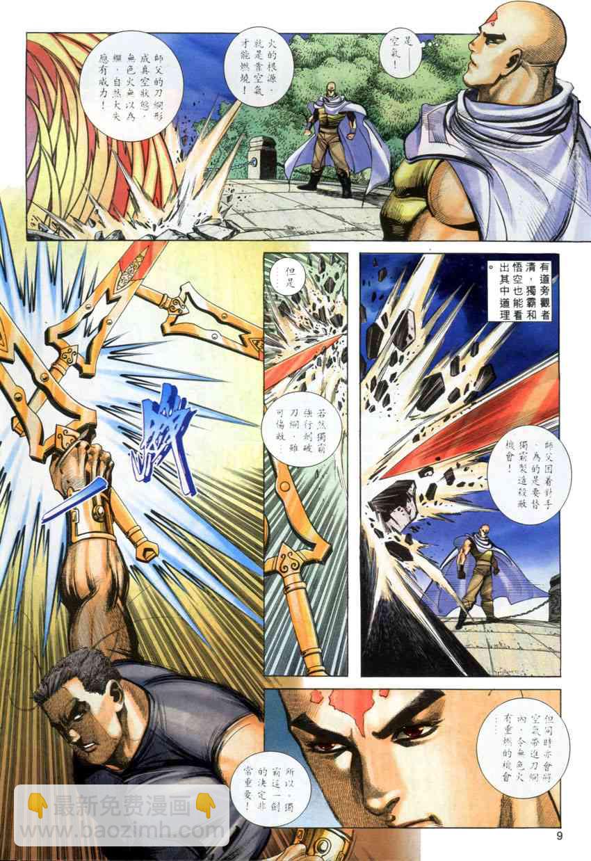 🍵霸刀 第277回 第9页