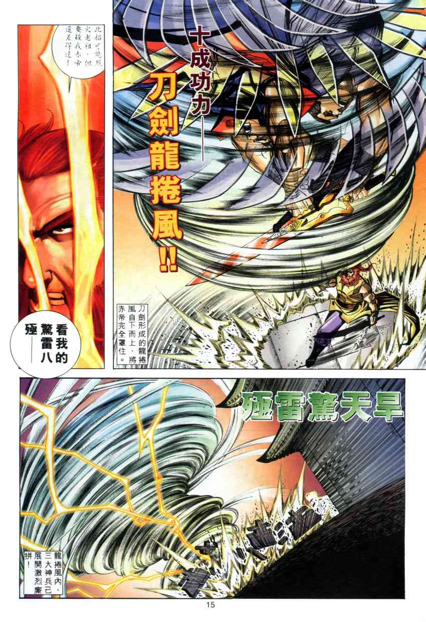 🍵霸刀 第279回 第13页