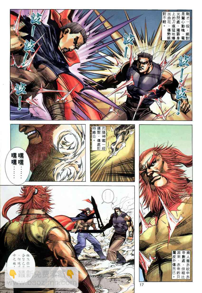 🍵霸刀 第279回 第15页