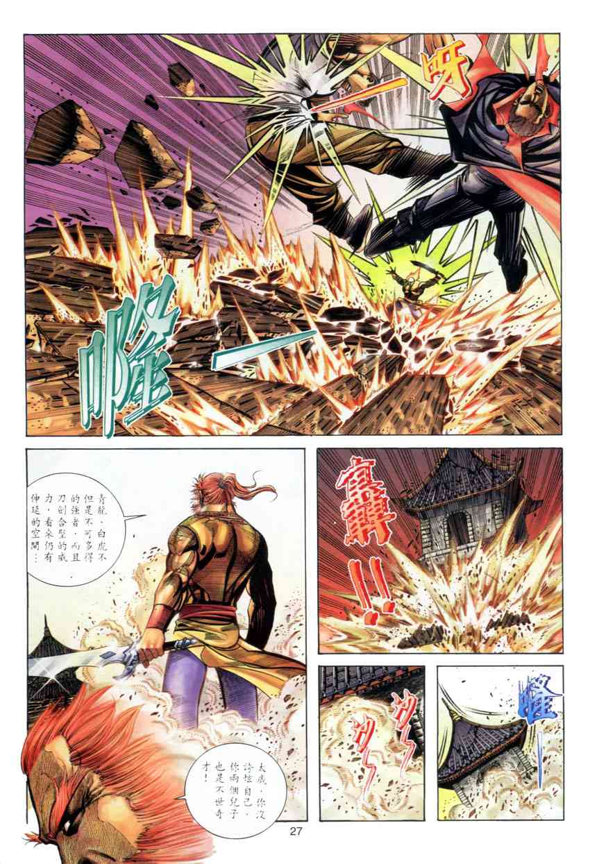 🍵霸刀 第279回 第25页