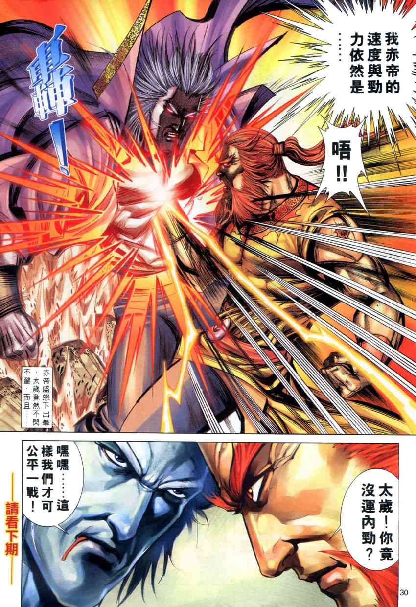 🍵霸刀 第279回 第28页