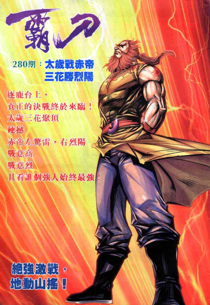 🍵霸刀 第279回 第29页