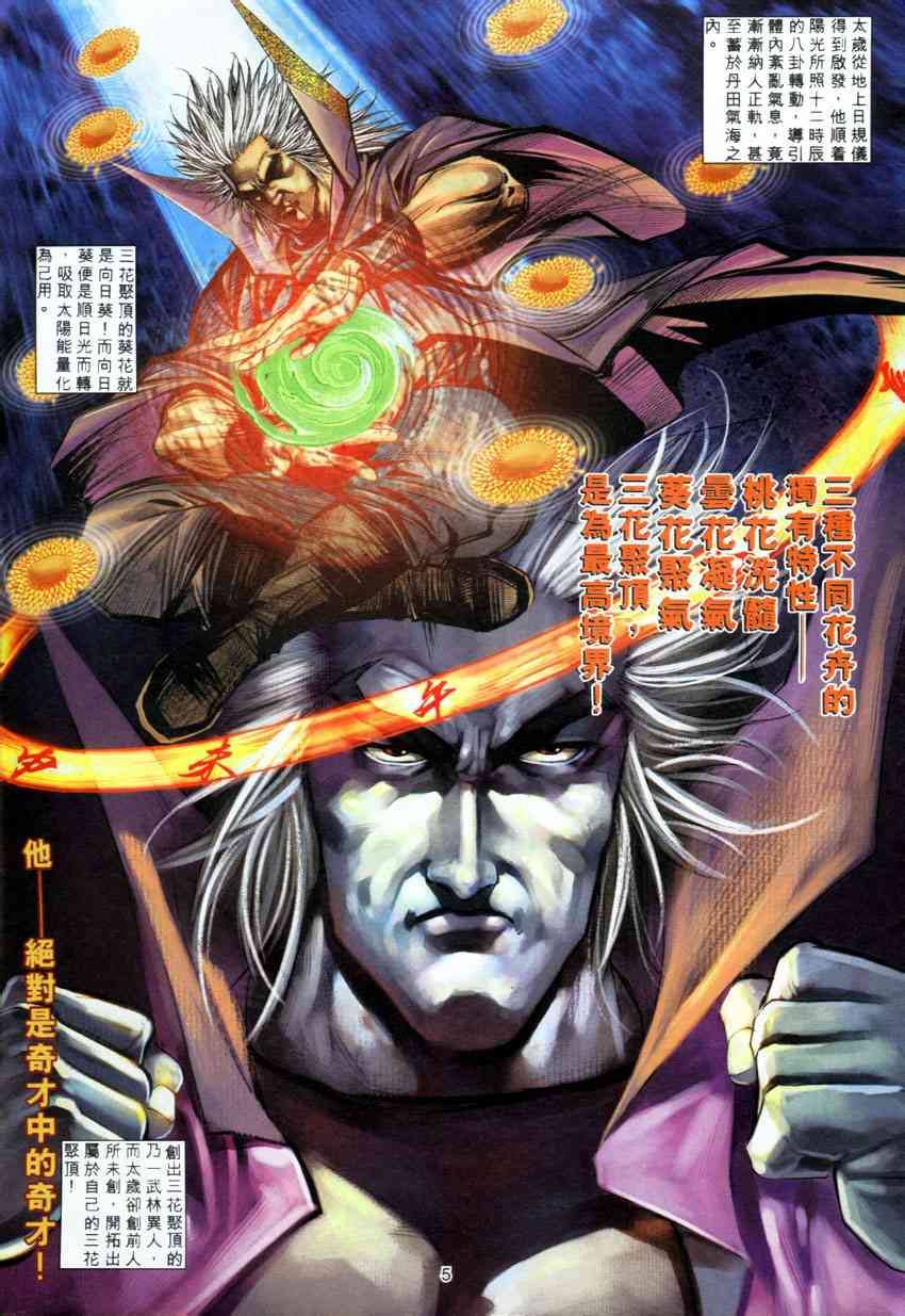 🍵霸刀 第279回 第4页