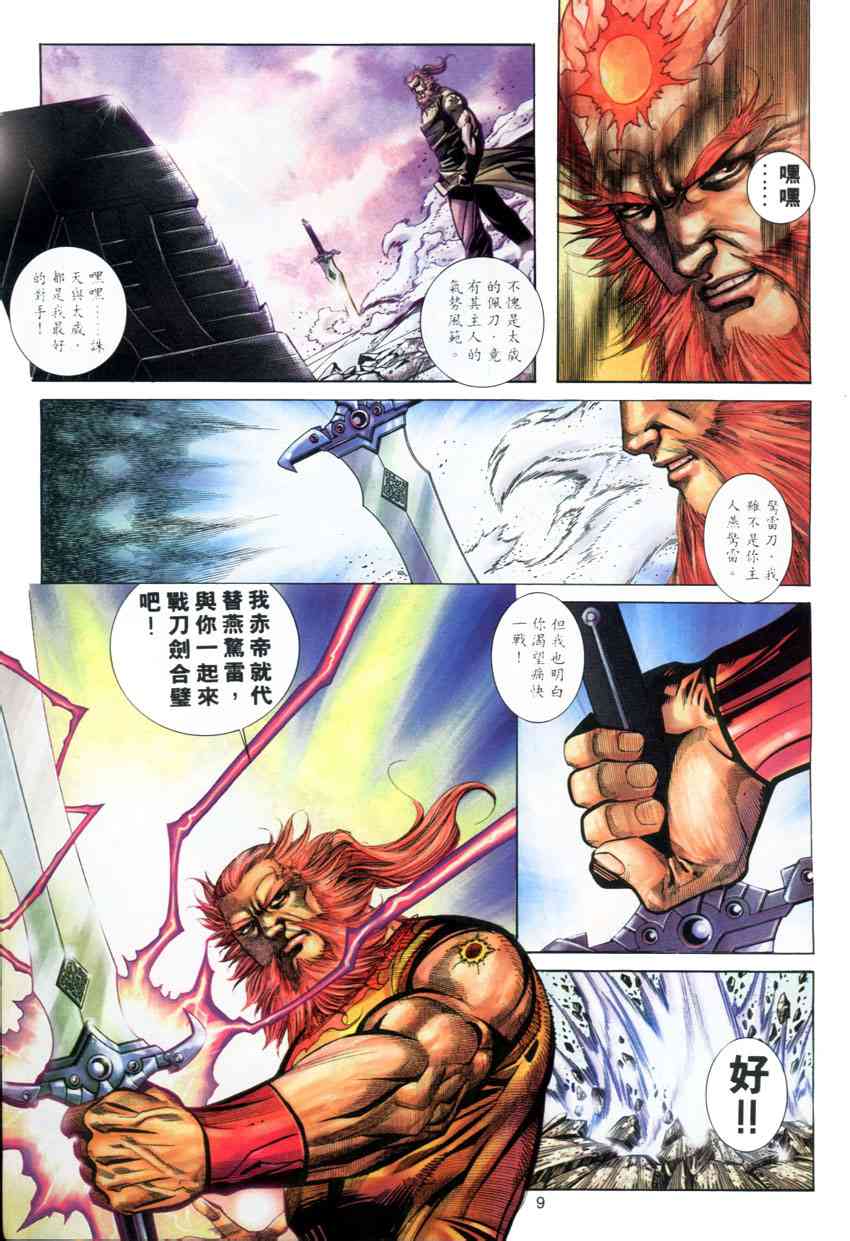 🍵霸刀 第279回 第8页