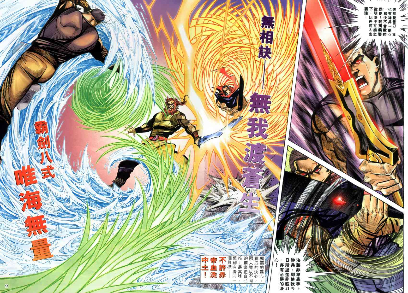 🍵霸刀 第279回 第9页