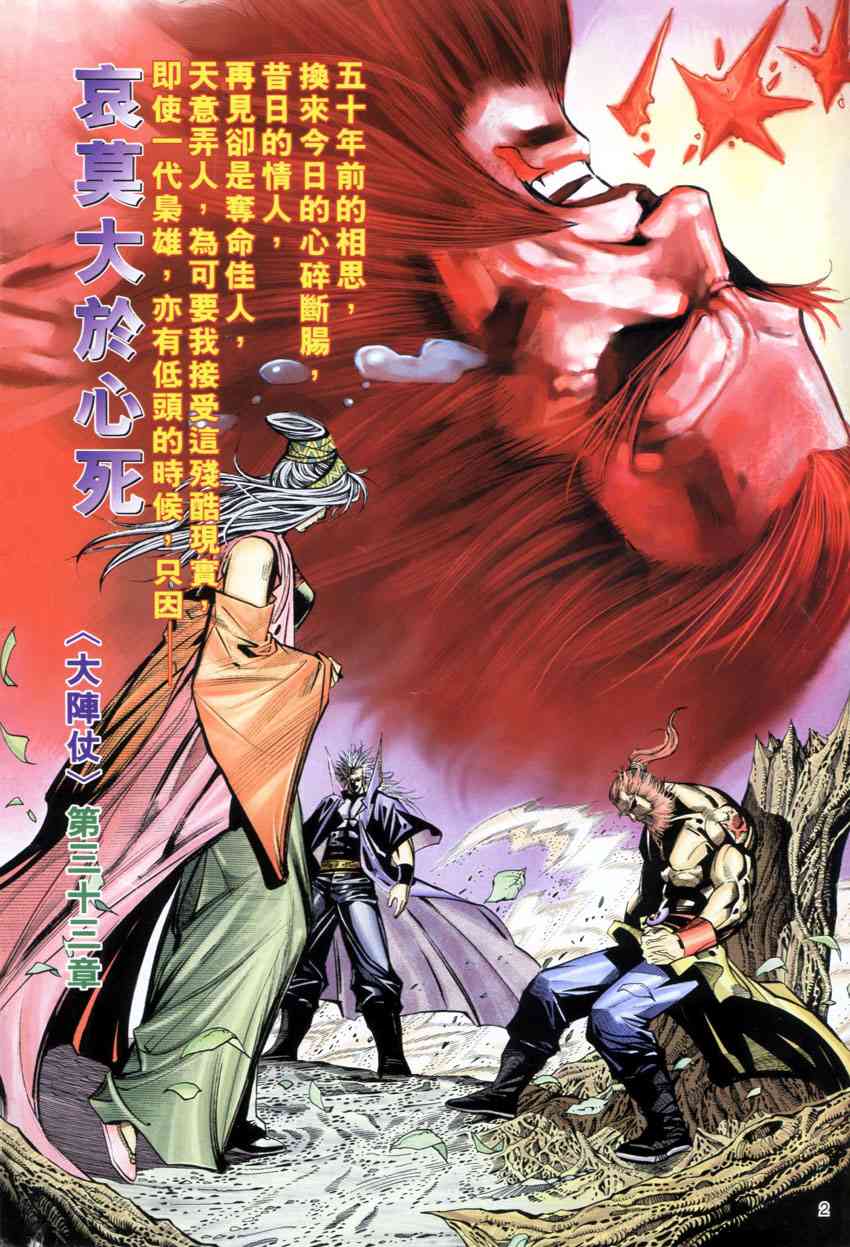 🍵霸刀 第281回 第2页