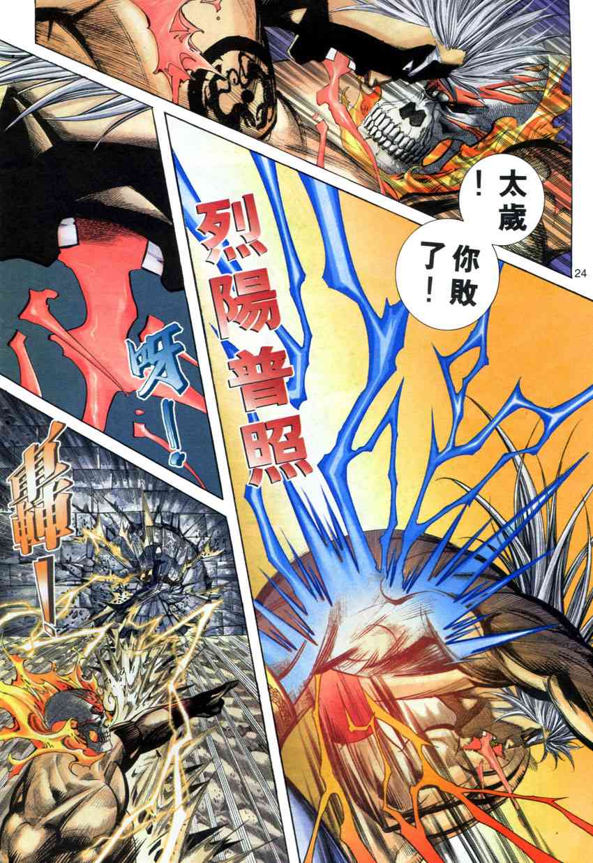 🍵霸刀 第281回 第24页