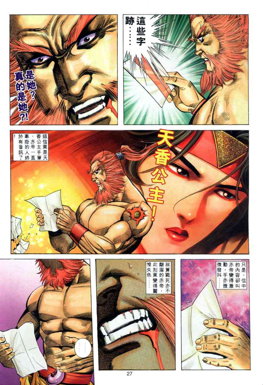 🍵霸刀 第281回 第27页