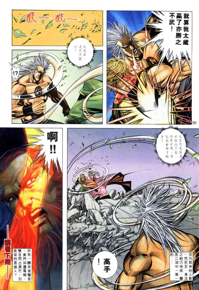 🍵霸刀 第281回 第30页