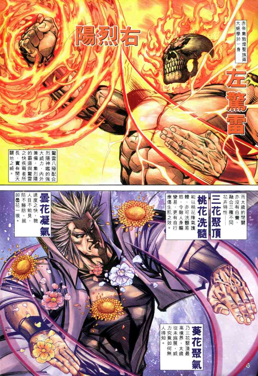 🍵霸刀 第281回 第4页