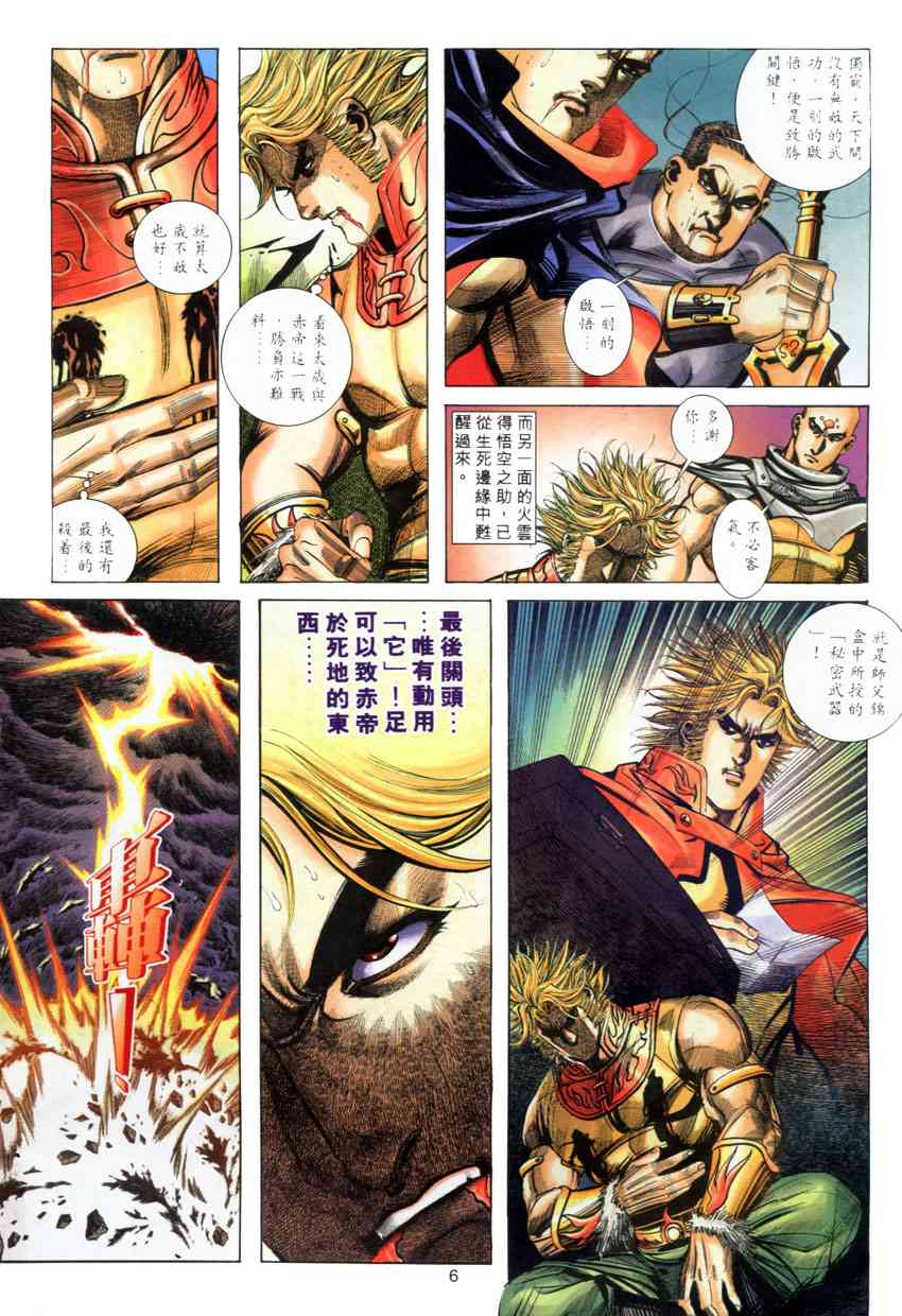 🍵霸刀 第281回 第6页