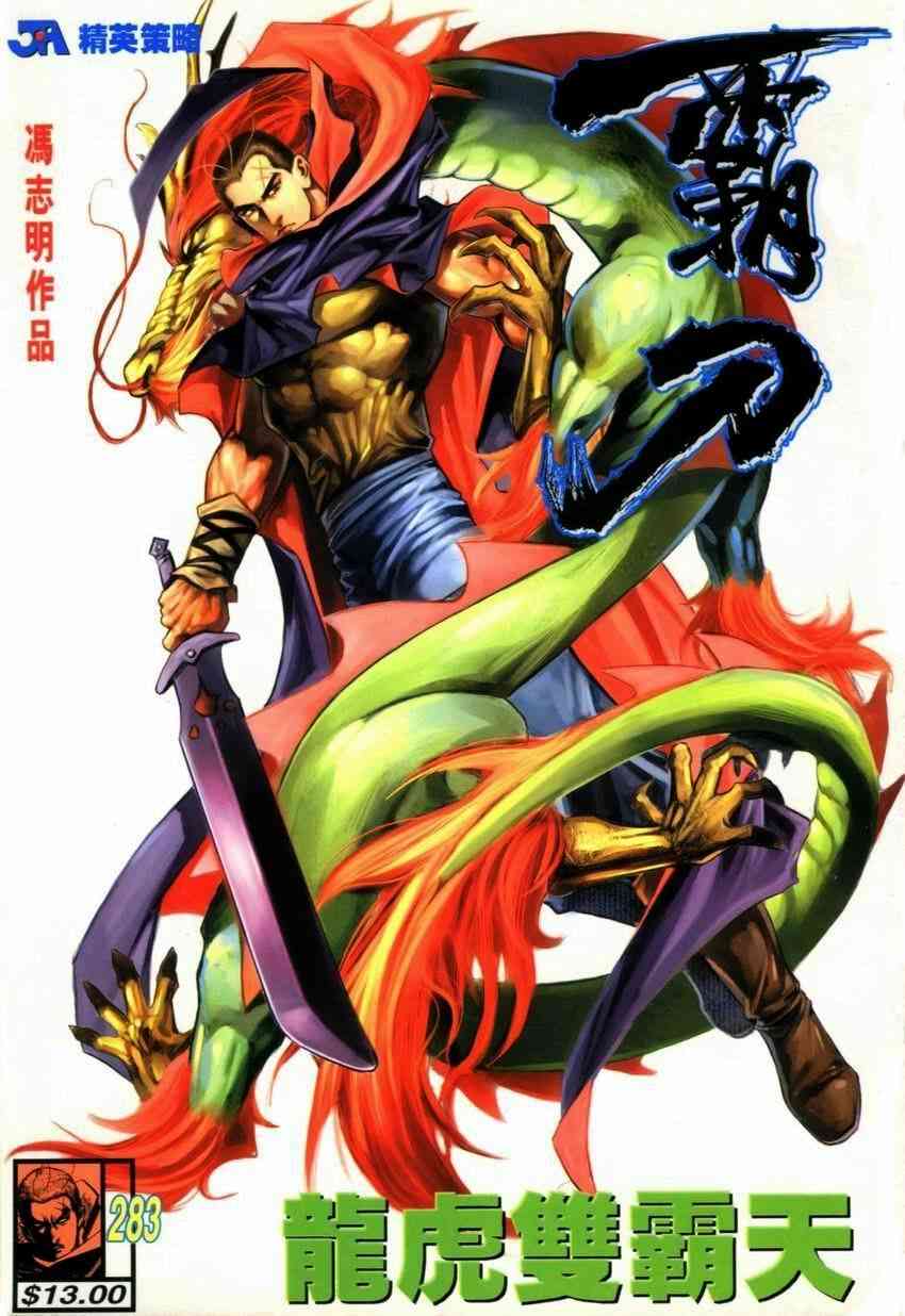 🍵霸刀 第283回 第1页