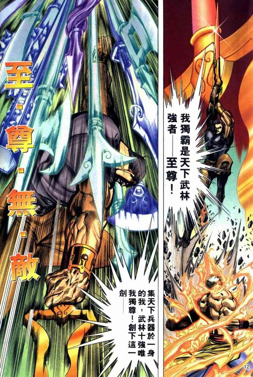 🍵霸刀 第283回 第11页