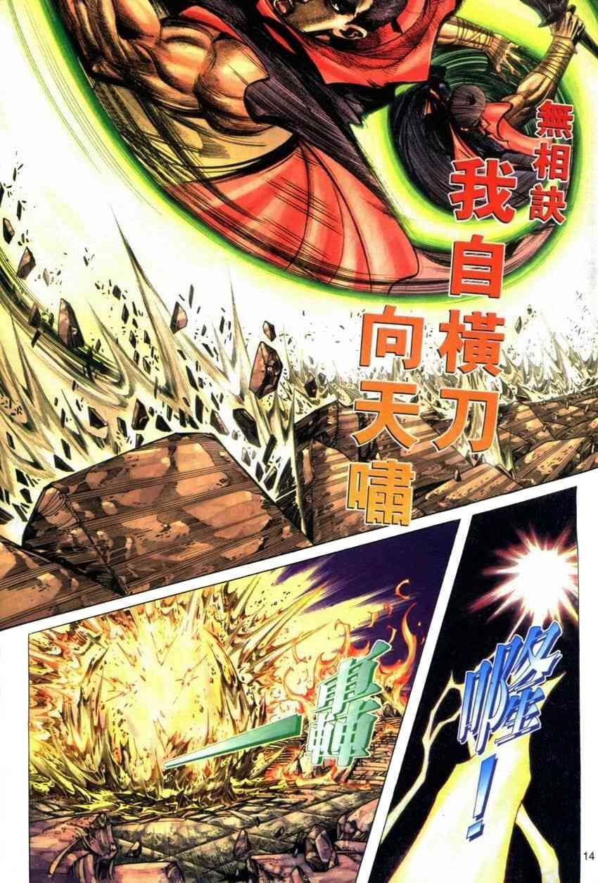 🍵霸刀 第283回 第13页