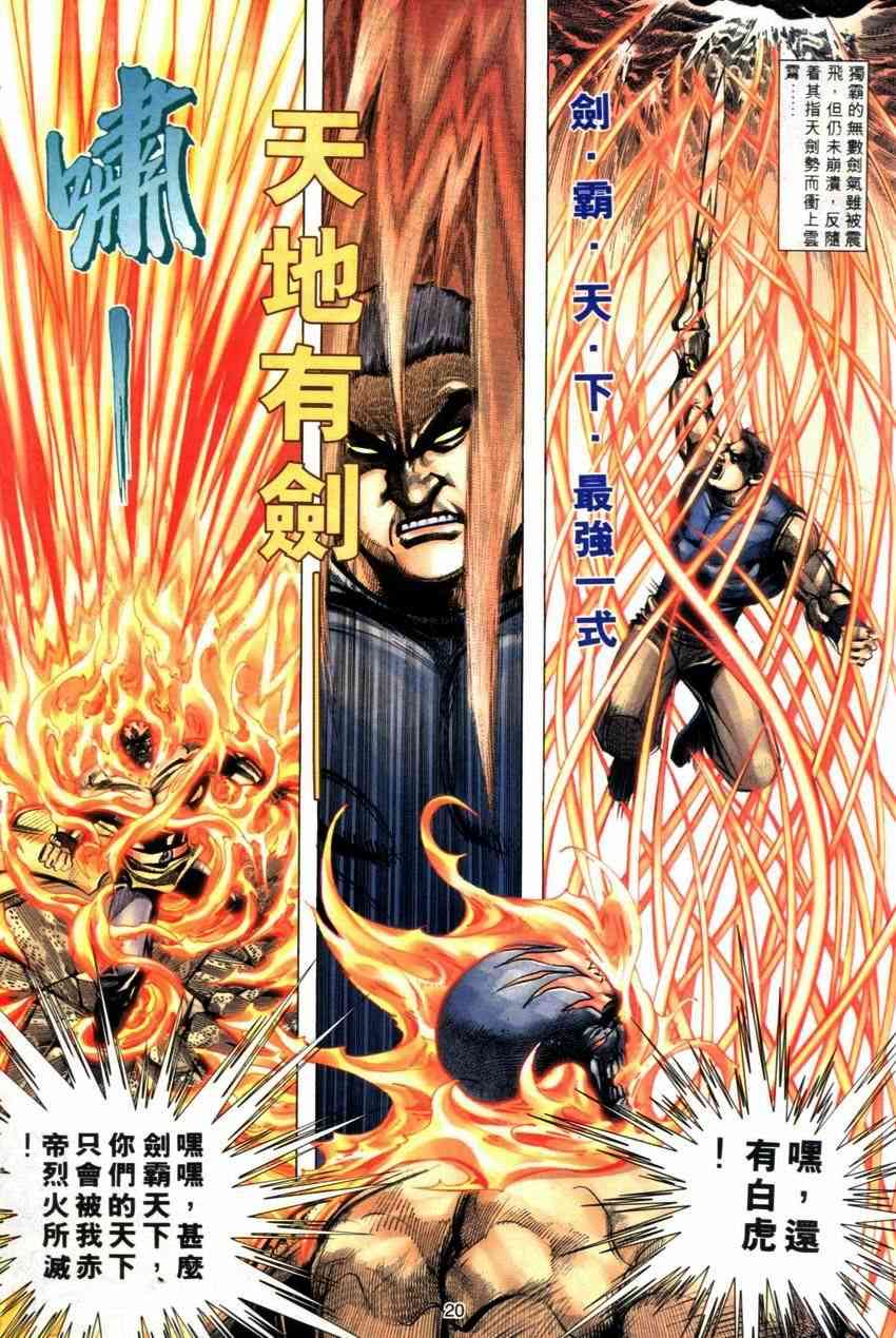 🍵霸刀 第283回 第19页