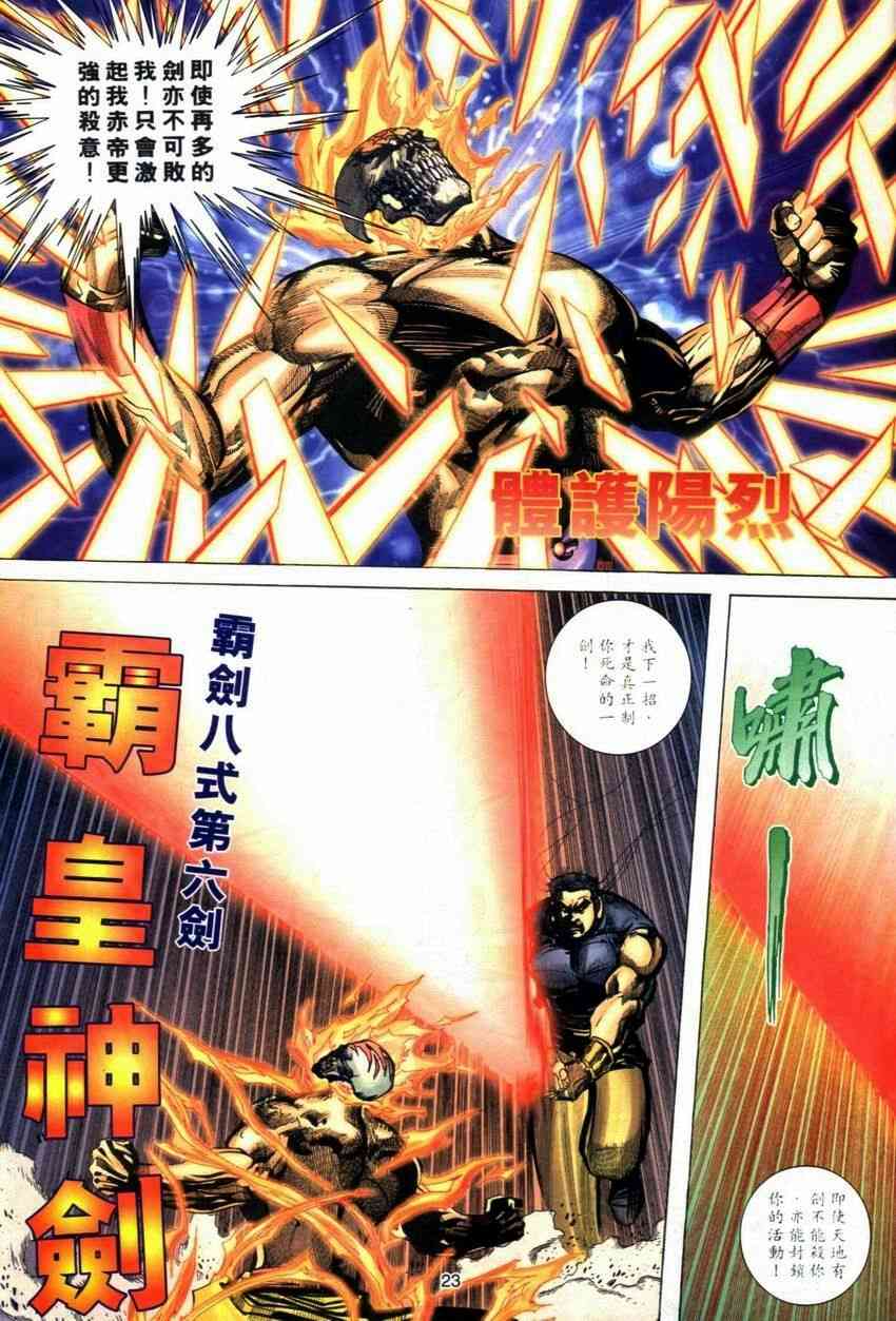 🍵霸刀 第283回 第22页