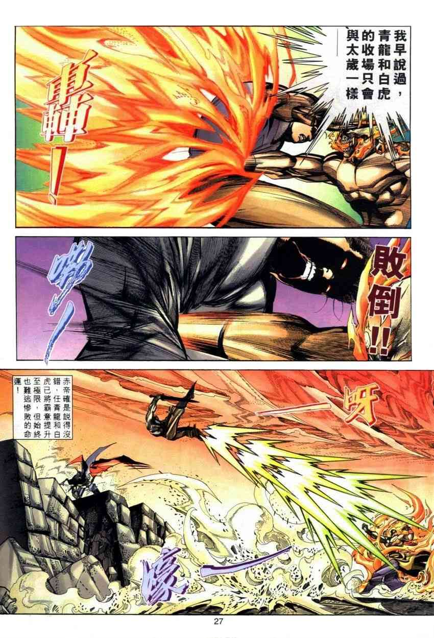 🍵霸刀 第283回 第25页