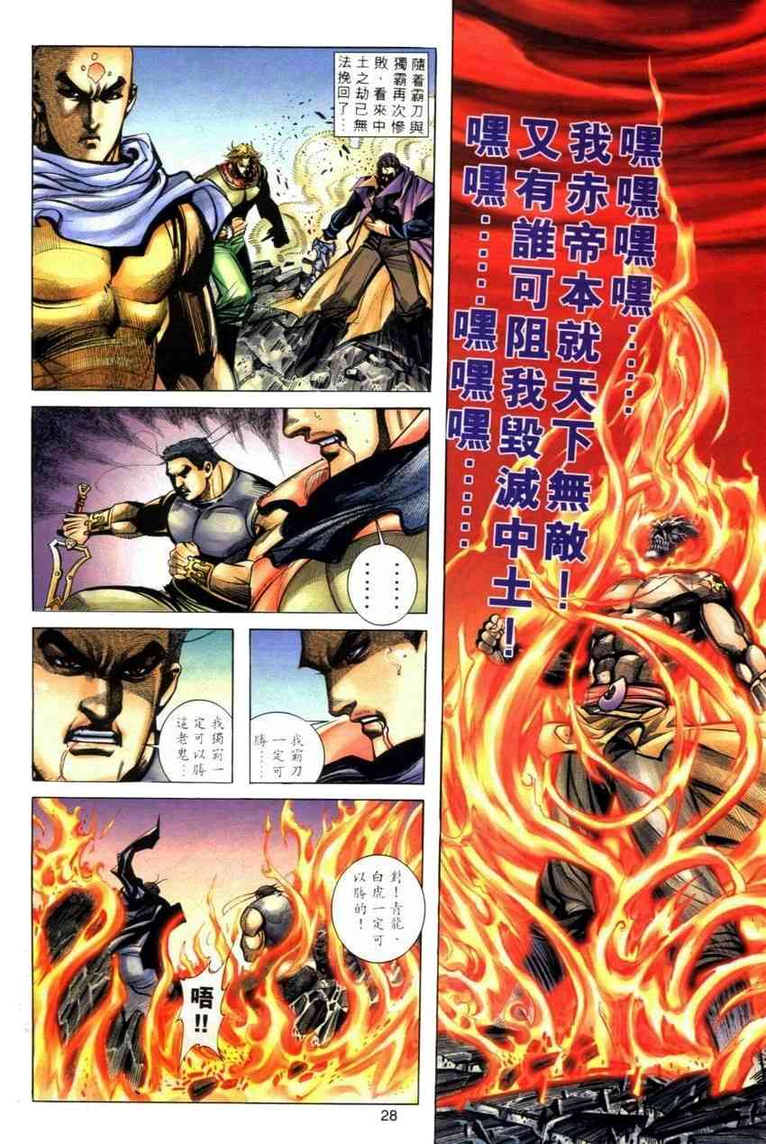 🍵霸刀 第283回 第26页