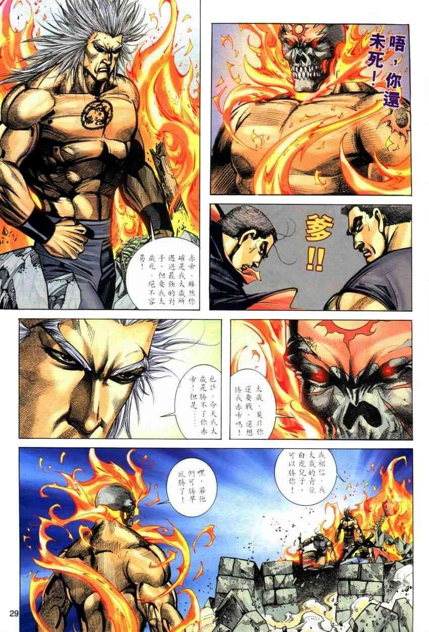 🍵霸刀 第283回 第27页