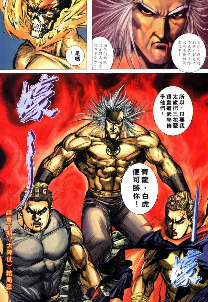 🍵霸刀 第283回 第28页