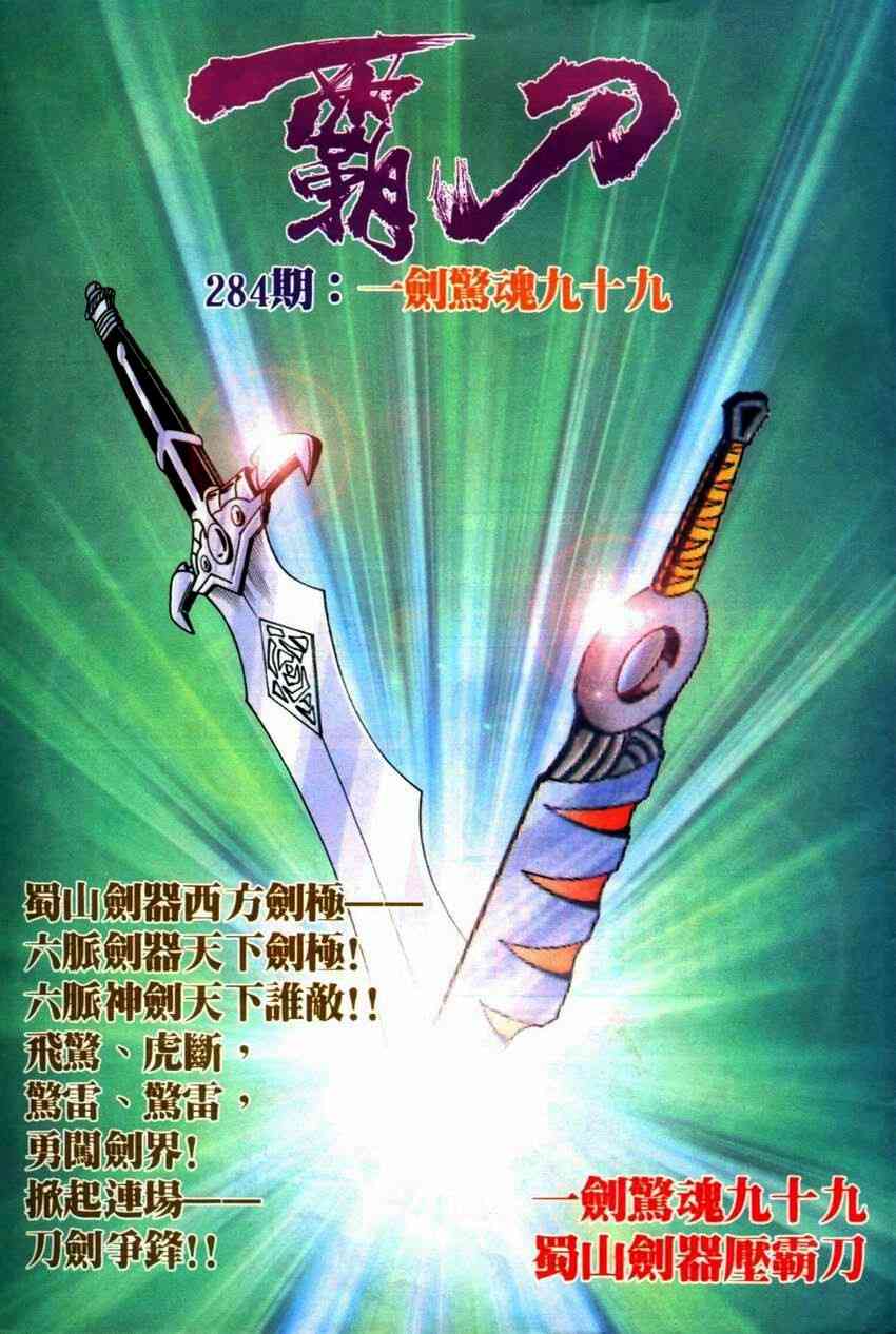 🍵霸刀 第283回 第29页